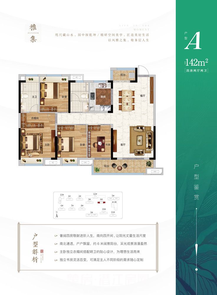 中南·春溪集A户型户型图