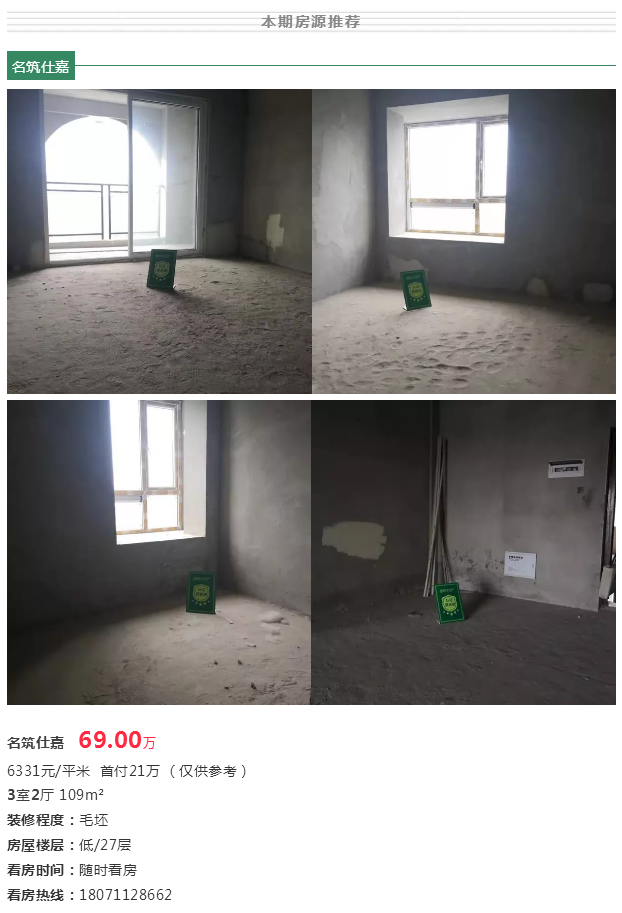 刚需春节买婚房，淘二手房比新房还便宜