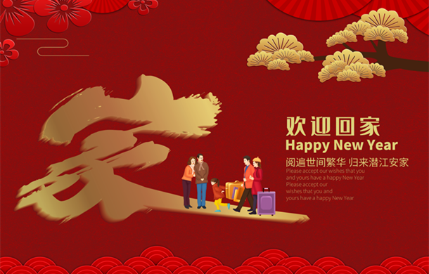 阅遍世间繁华 归来潜江安家！