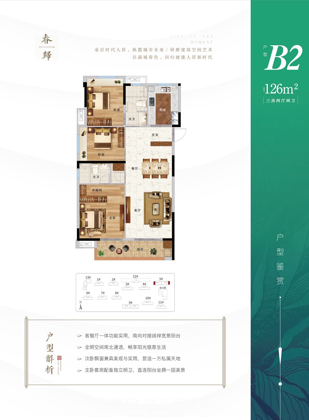 中南·春溪集B2户型户型图