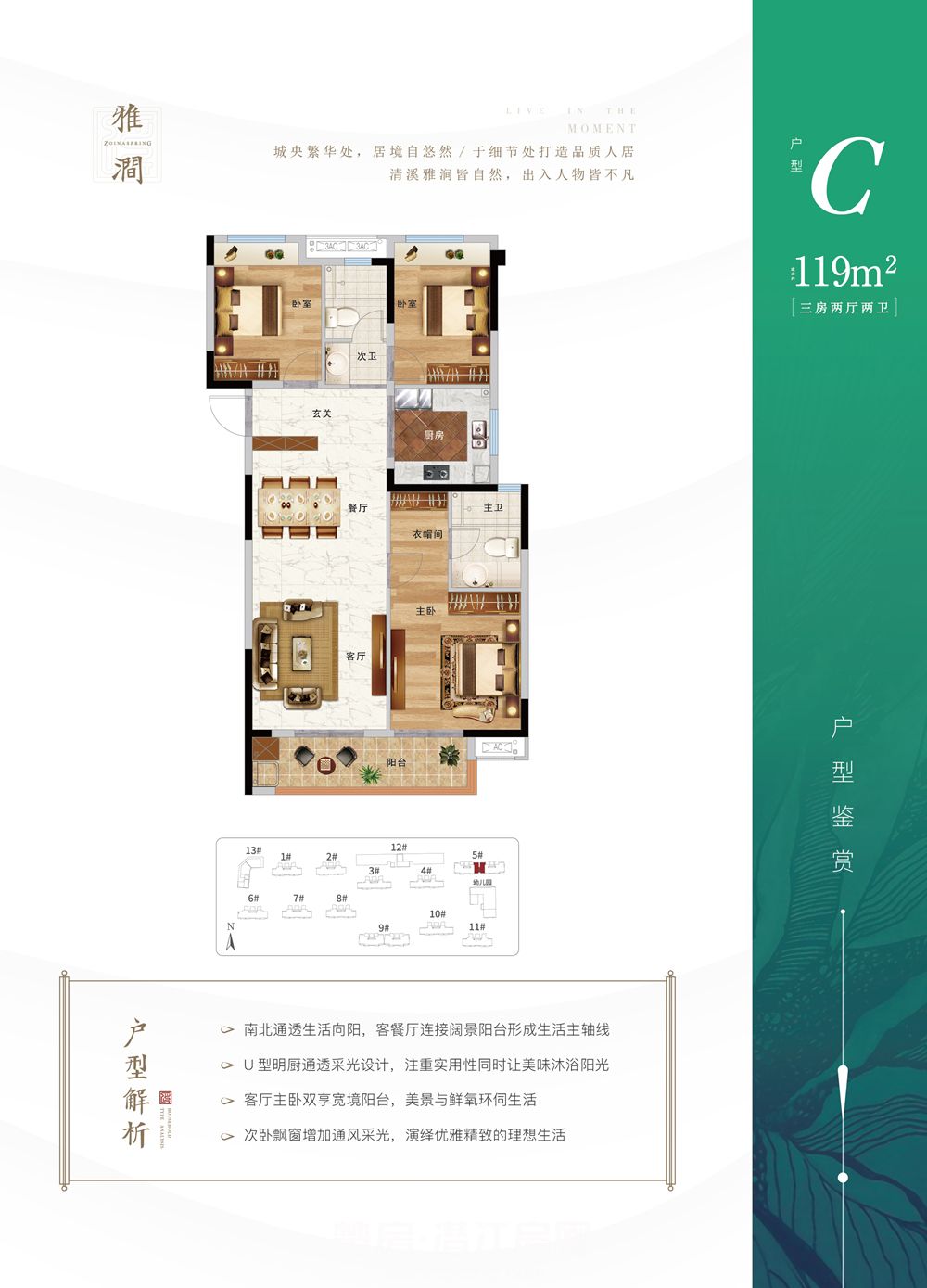 中南·春溪集C户型户型图