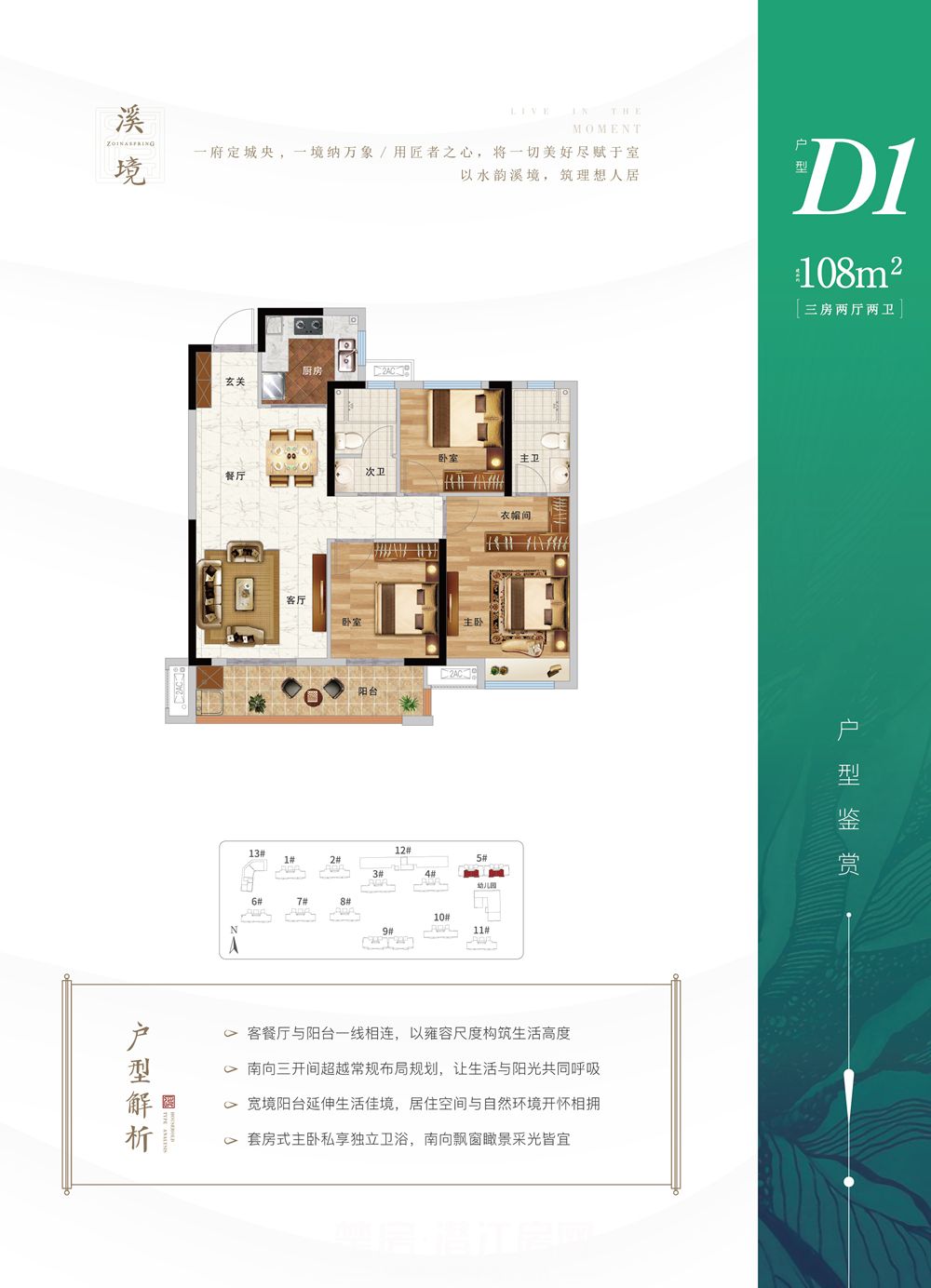 中南·春溪集--D1户型