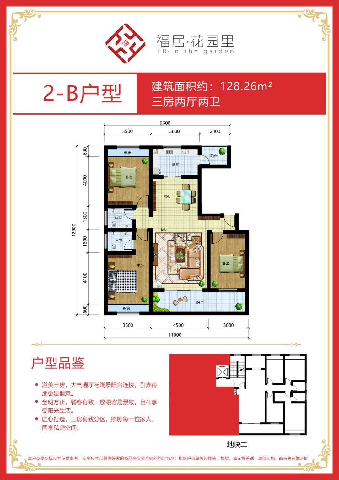 福居·花园里2-B户型
