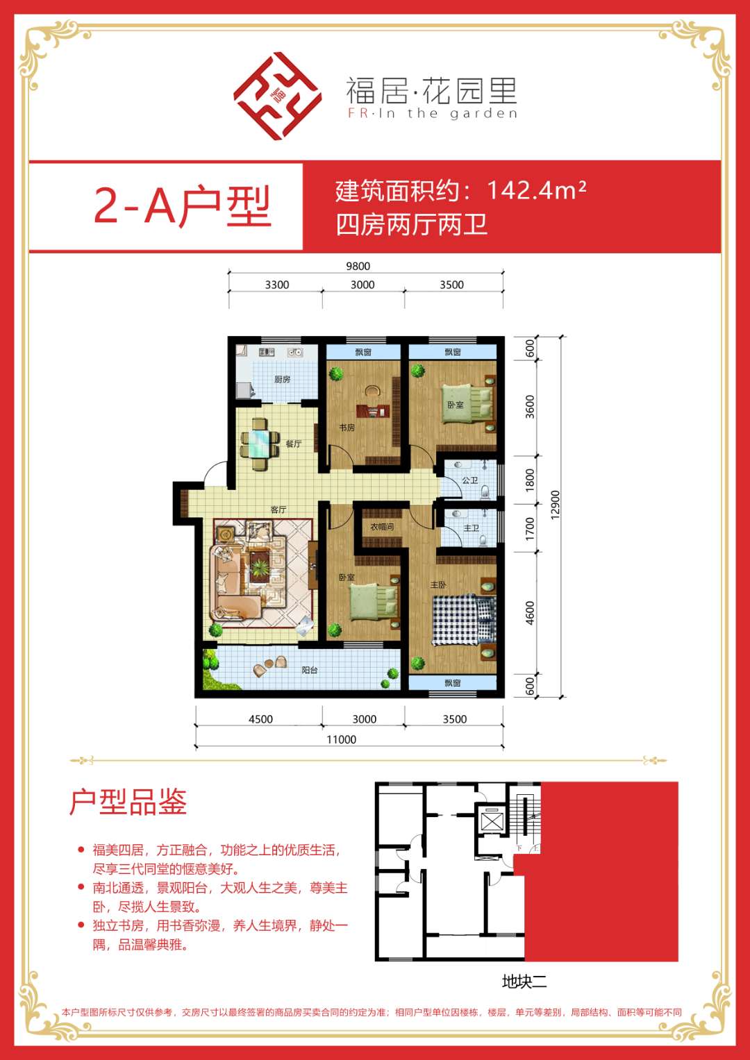 福居·花园里2-A户型