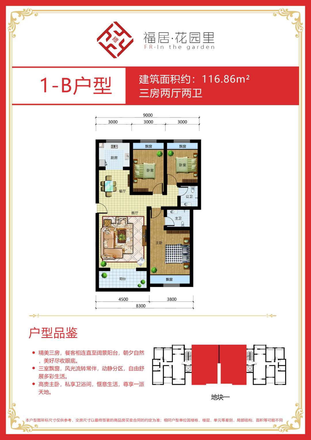 福居·花园里1-B户型