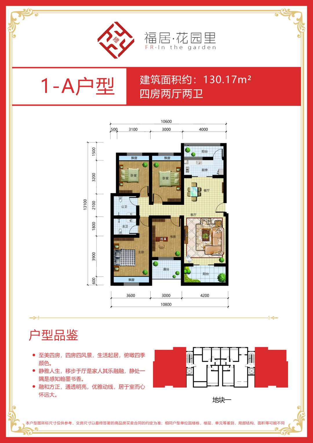 福居·花园里1-A户型