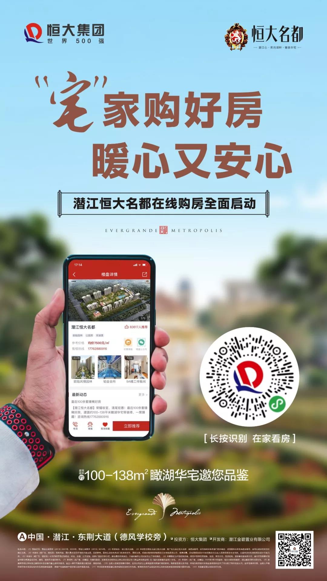 不出家门云看房│潜江恒大名都邀您一键轻触理想家园