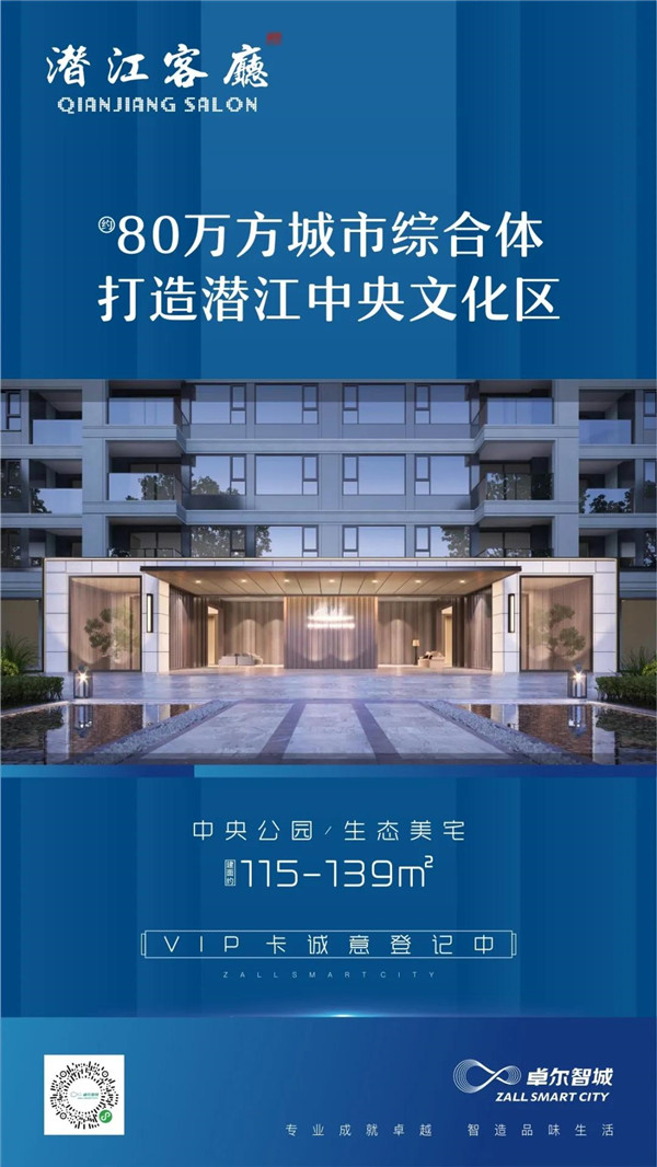 潜江客厅线上售楼处五重好礼，助力无忧安家