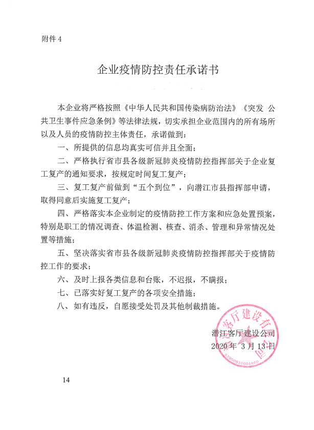 春风开序，潜江客厅积极复工