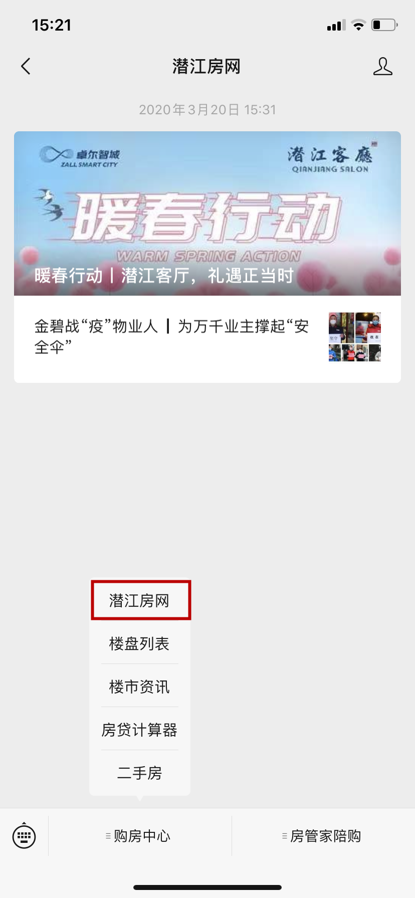 复工在即，请收好这份二手房买卖指南！