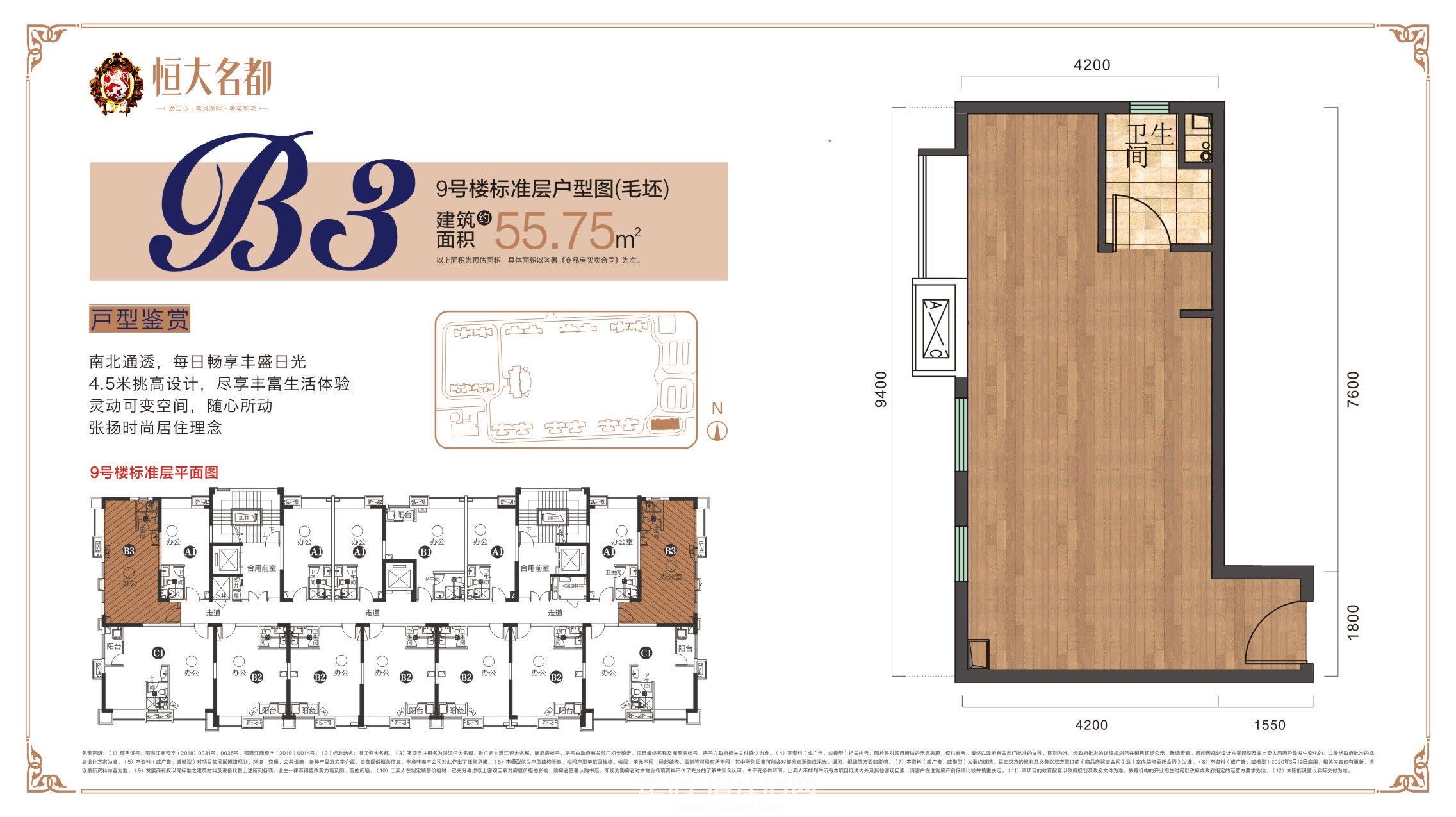 潜江恒大名都--9#楼B3户型
