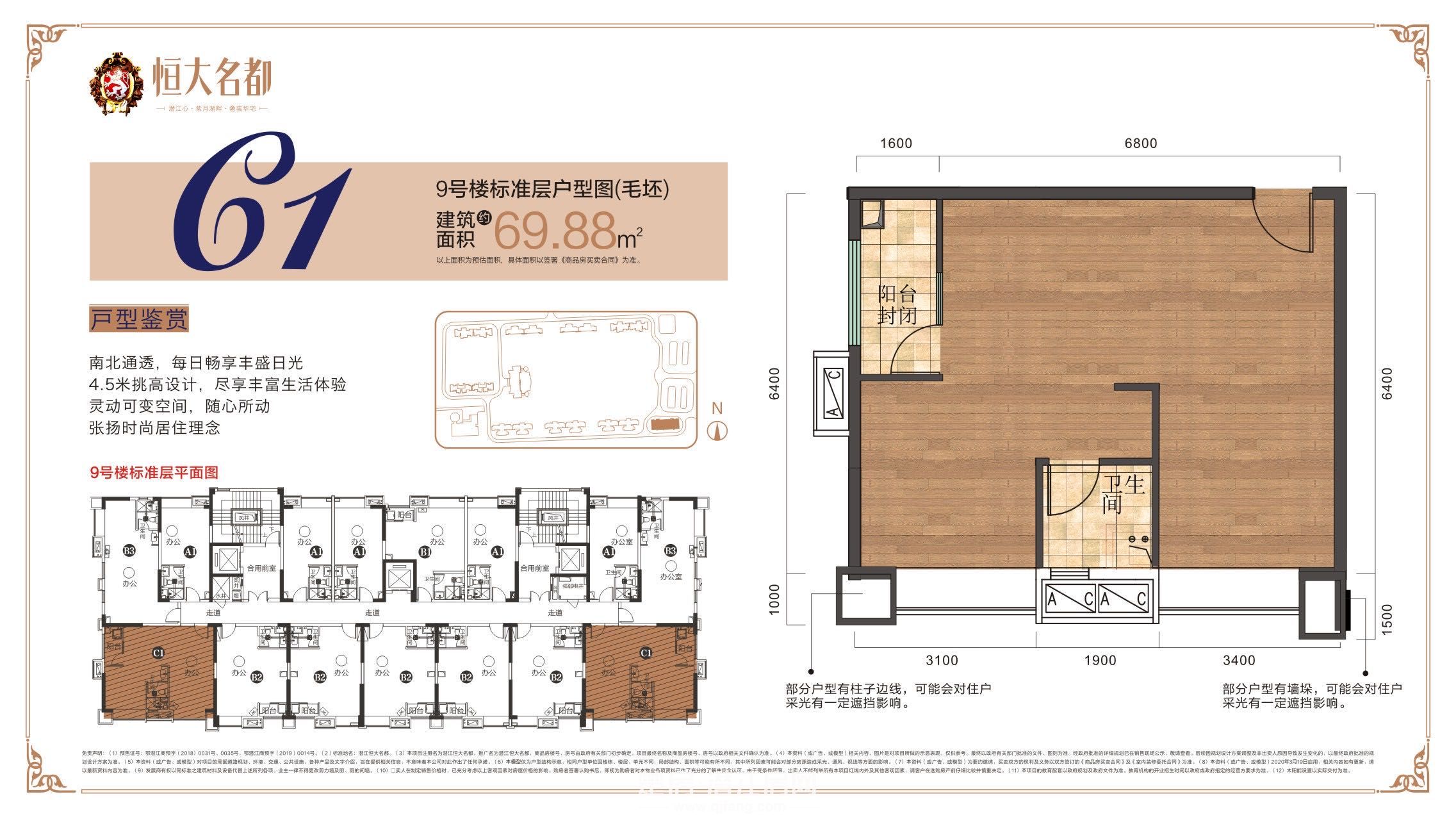 潜江恒大名都9#楼C1户型