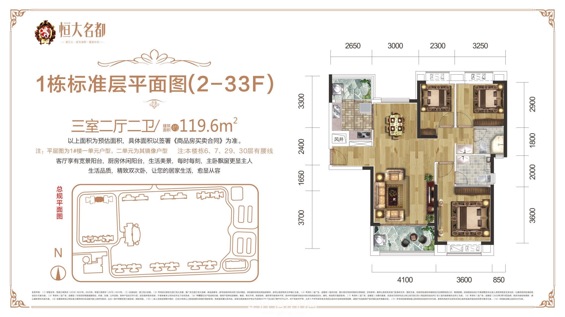 潜江恒大名都--1栋标准平面图