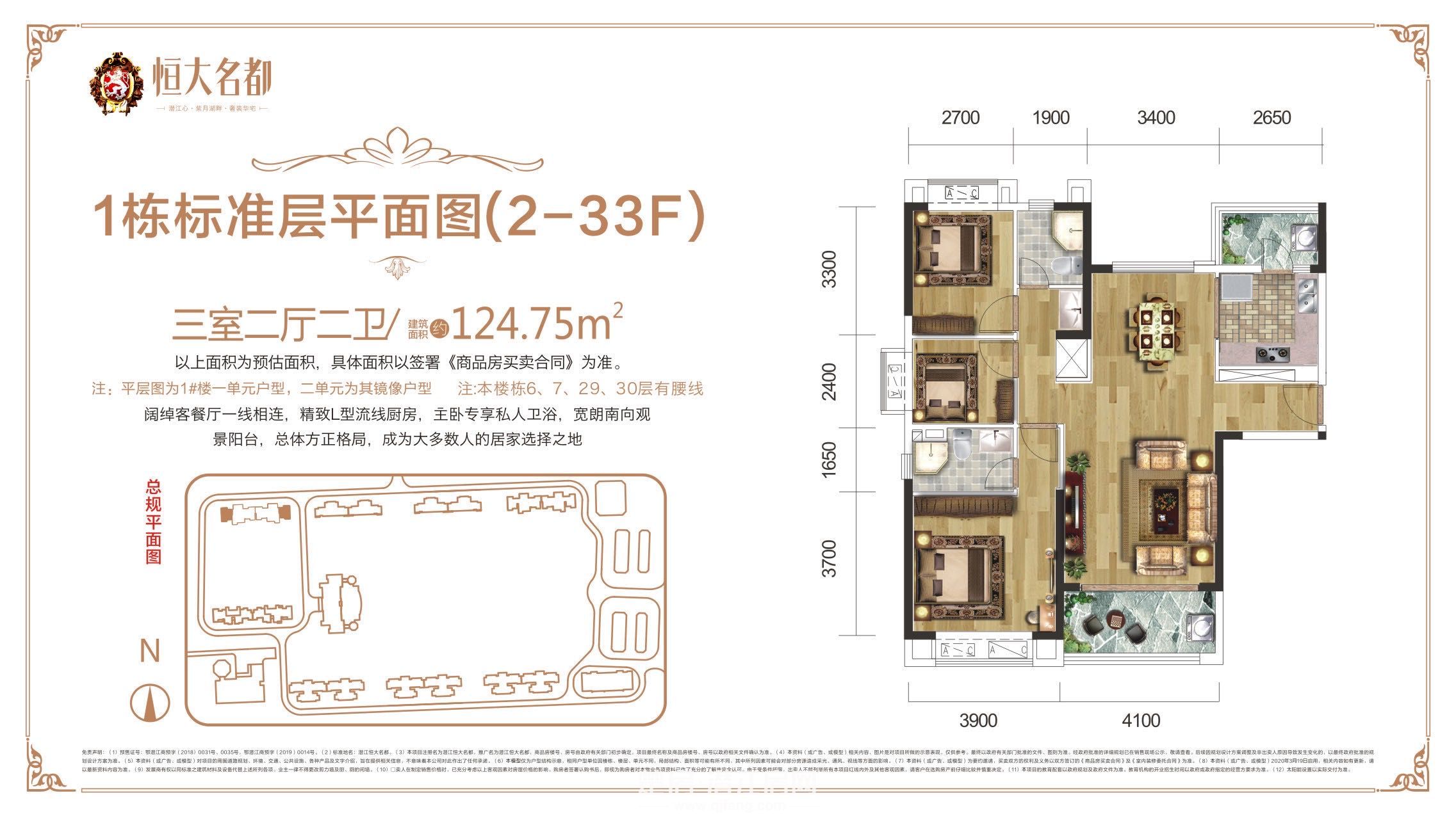 潜江恒大名都--1栋标准平面图