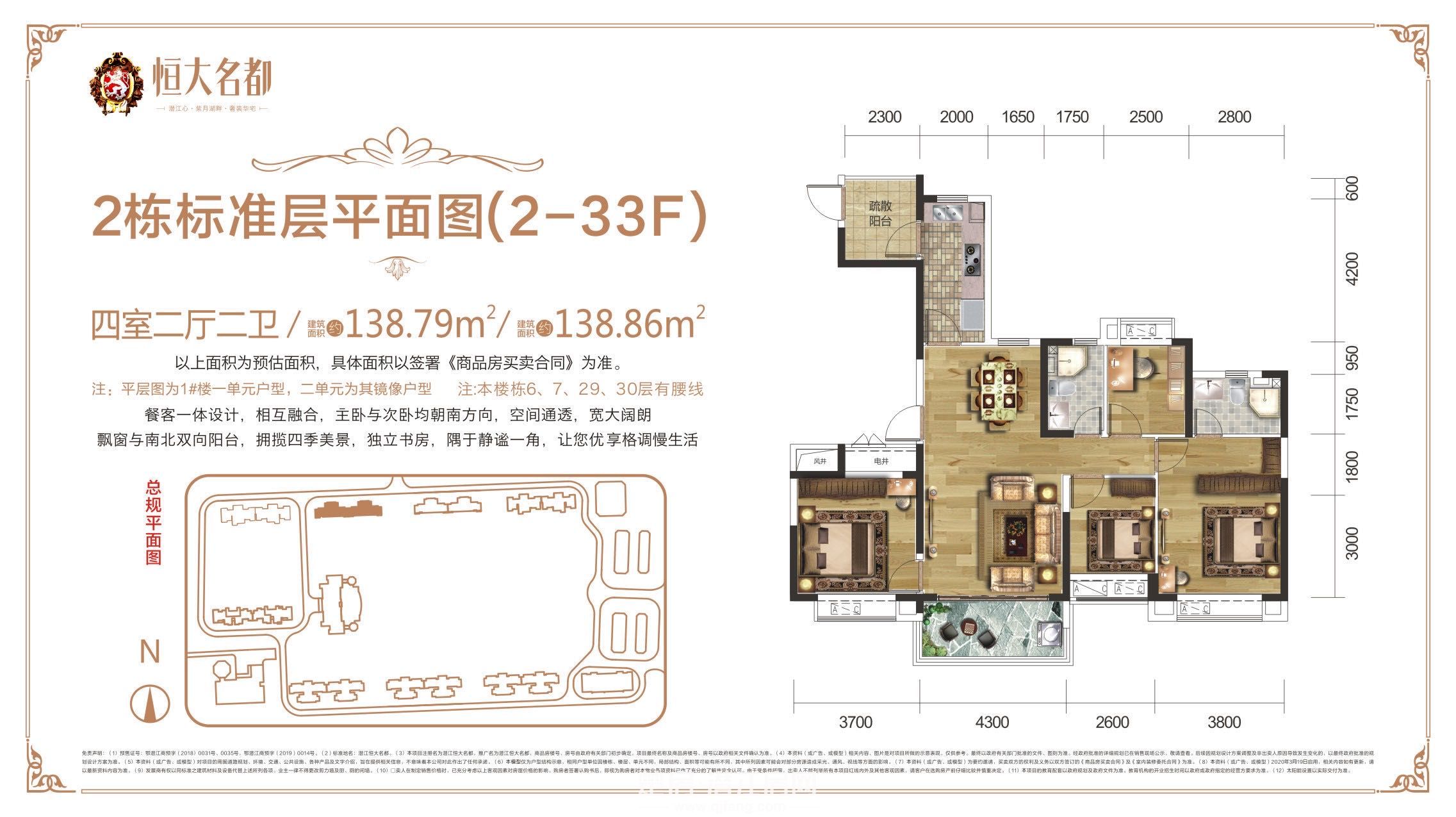 潜江恒大名都1栋标准平面图