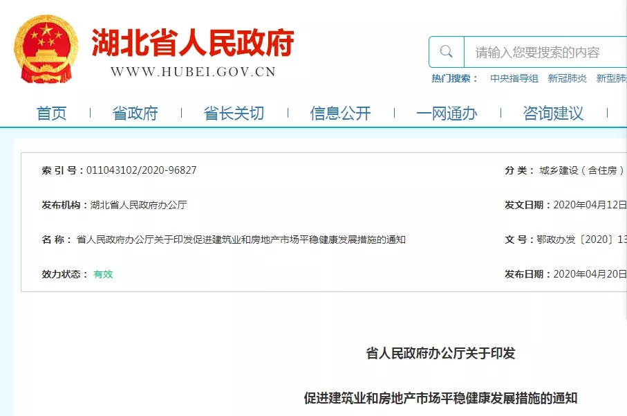 关注丨湖北17条措施适当减免个人房贷利息