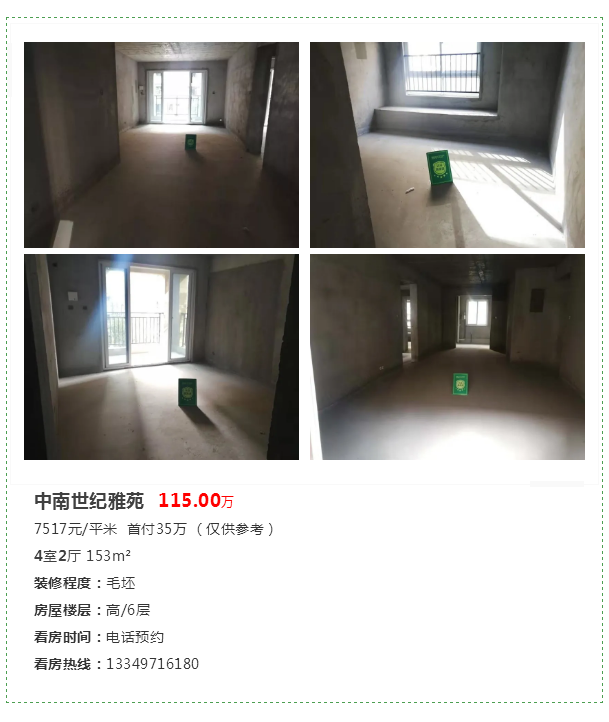 装修随心！市区多套毛坯二手房源推荐