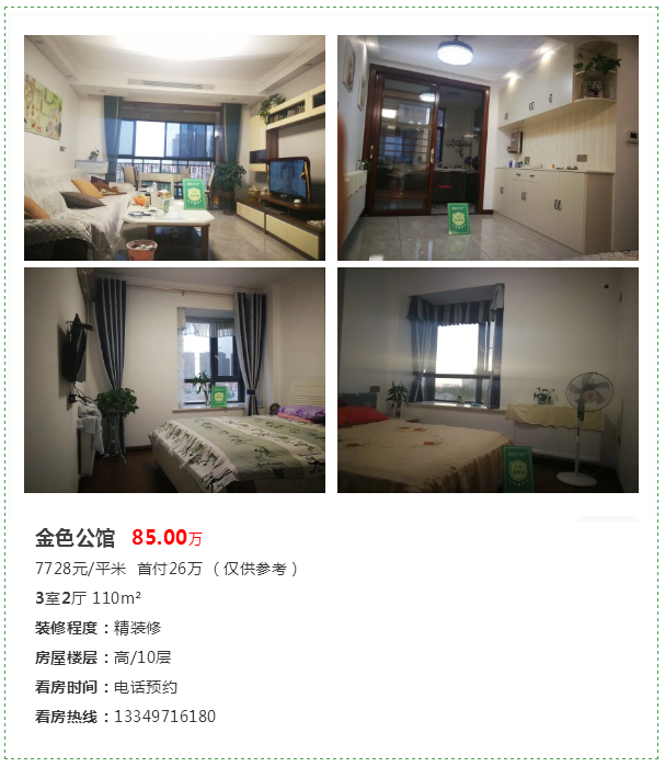 二手房源推荐（6套）,实用带装修大户型