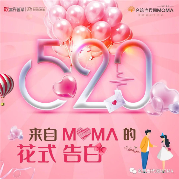 520告白来袭∣爱她，就给她一个家