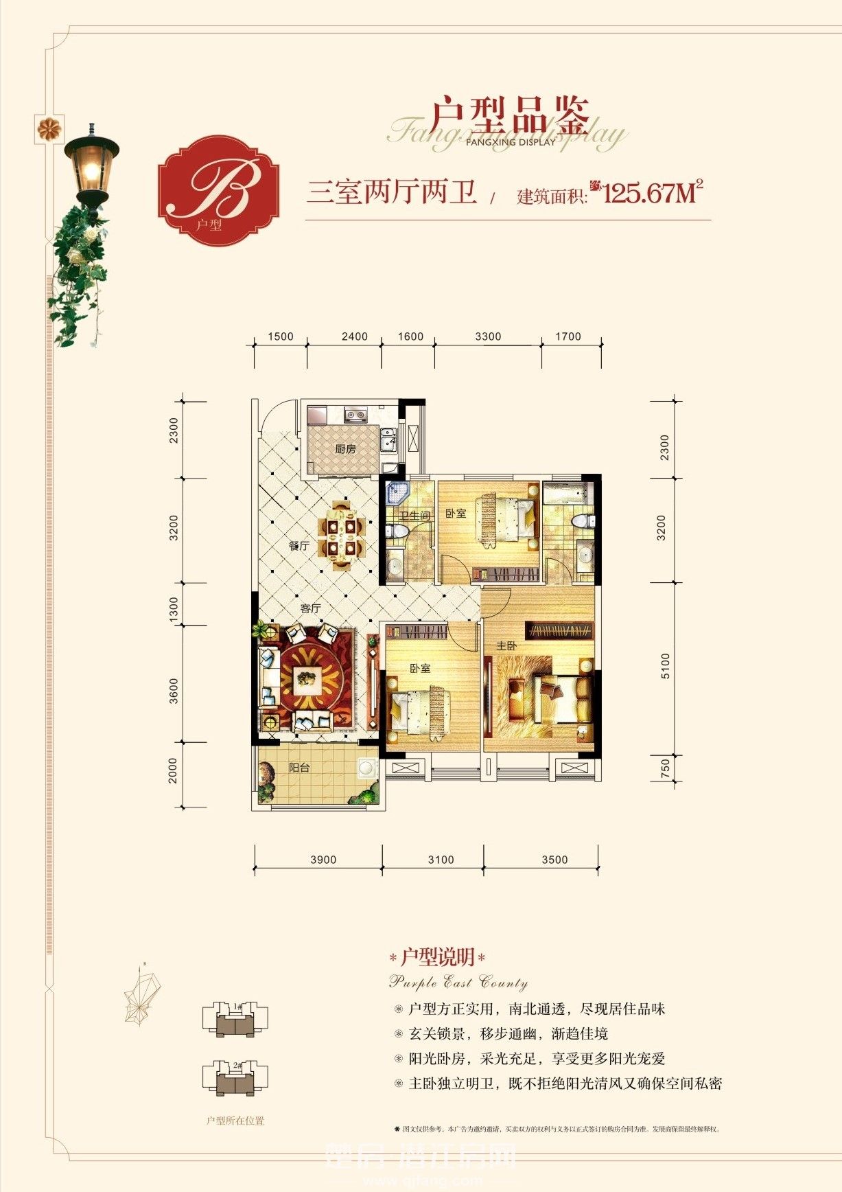 盛世东方·和院B户型