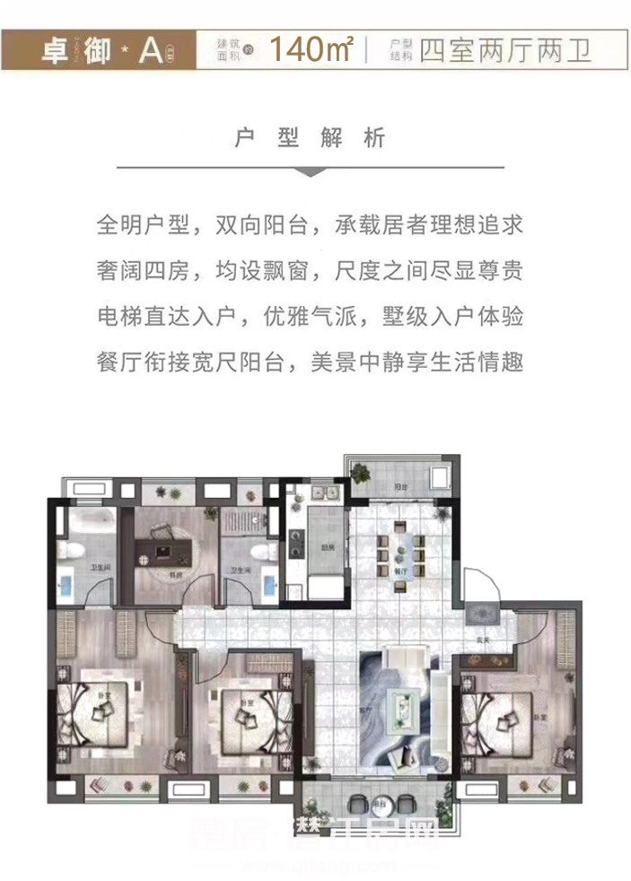 卓尔·潜江客厅A户型