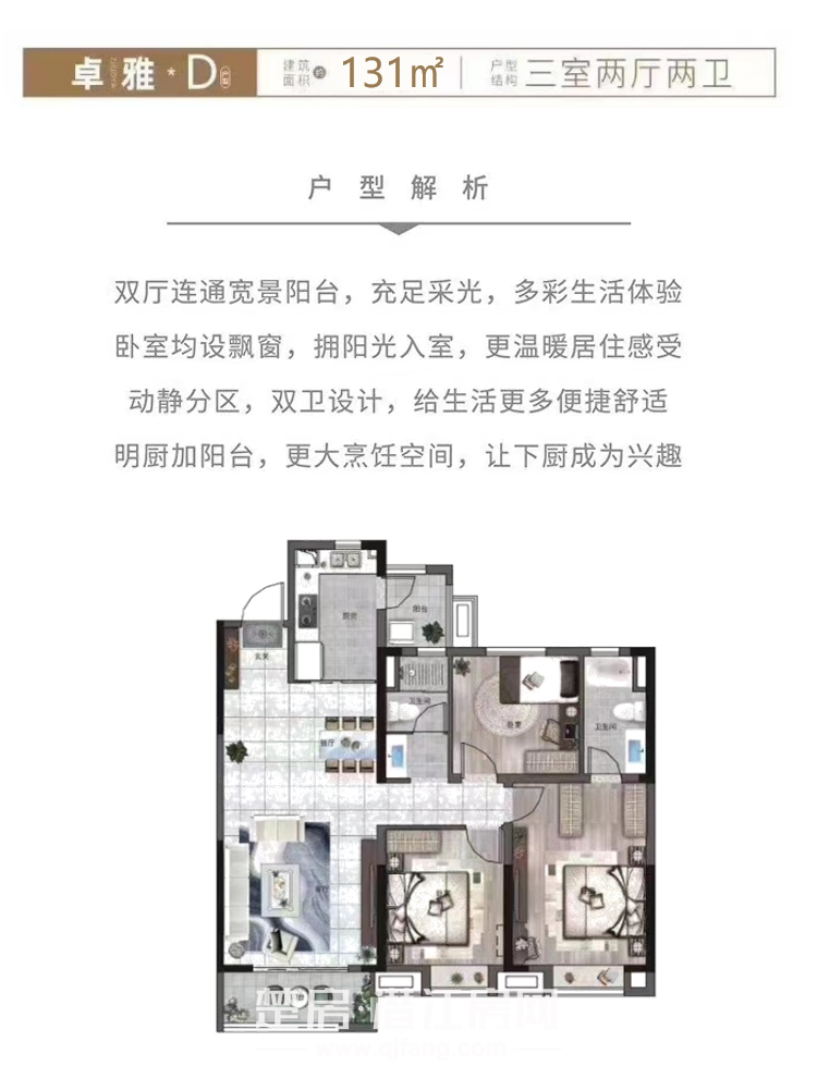 卓尔·潜江客厅D户型