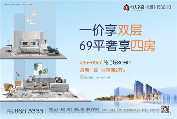 潜江恒大名都年中五重盛惠 礼献潜江！