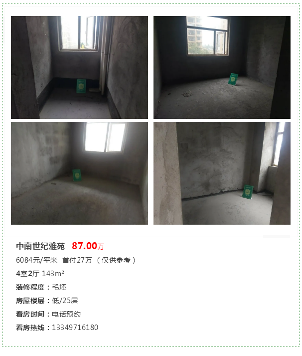 城南偏改善房源,毛坯大户型+总价低！