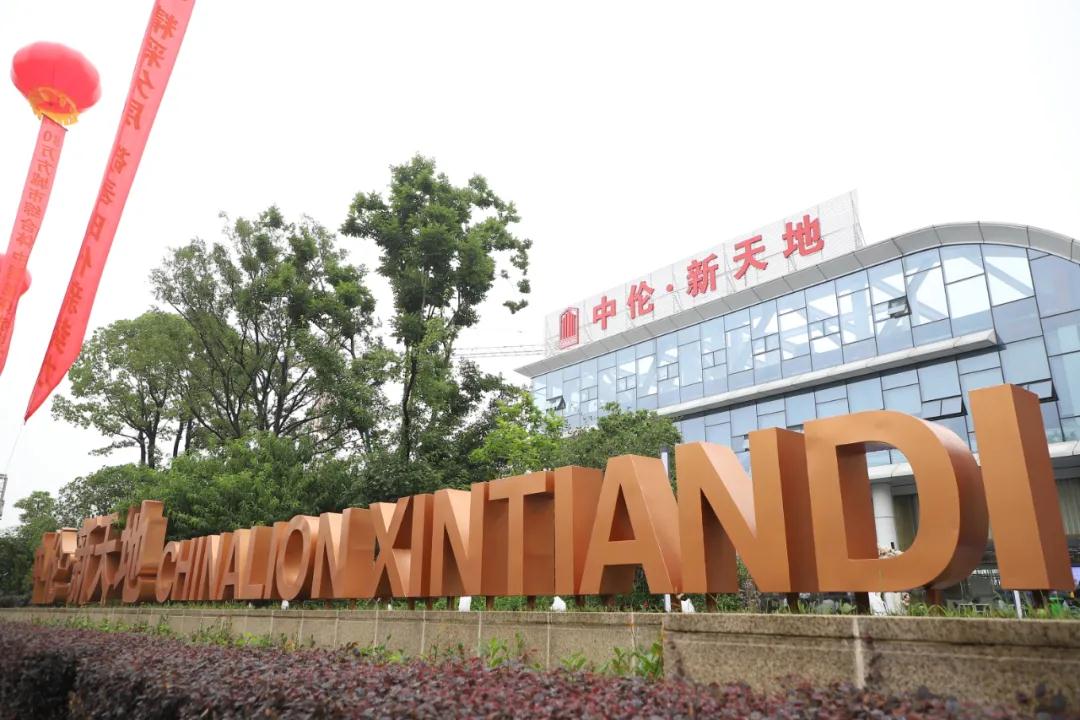 大境绽放！中伦·新天地营销中心盛大开放