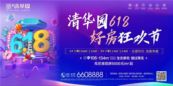 618好房狂欢节丨清华园优惠房源来袭！