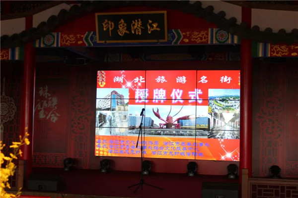 中国龙虾城入选湖北旅游名街授牌仪式隆重举行