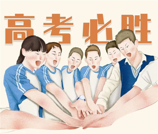 高考倒计时2天！一份备考指南“拍了拍”你