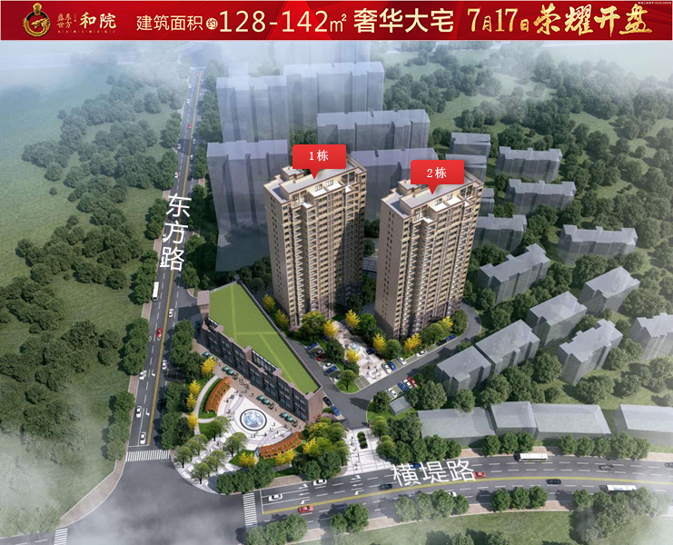 盛世东方·和院7月17日即将盛大开盘！