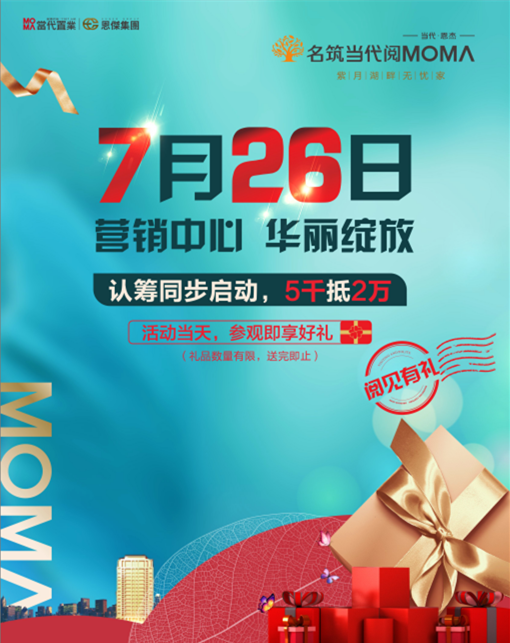 名筑当代阅ΜΟΜΛ营销中心即将开放，邀您共鉴！