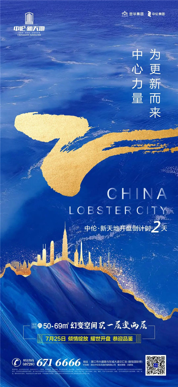 7月25日 中伦·新天地盛大开盘,钜惠全城！