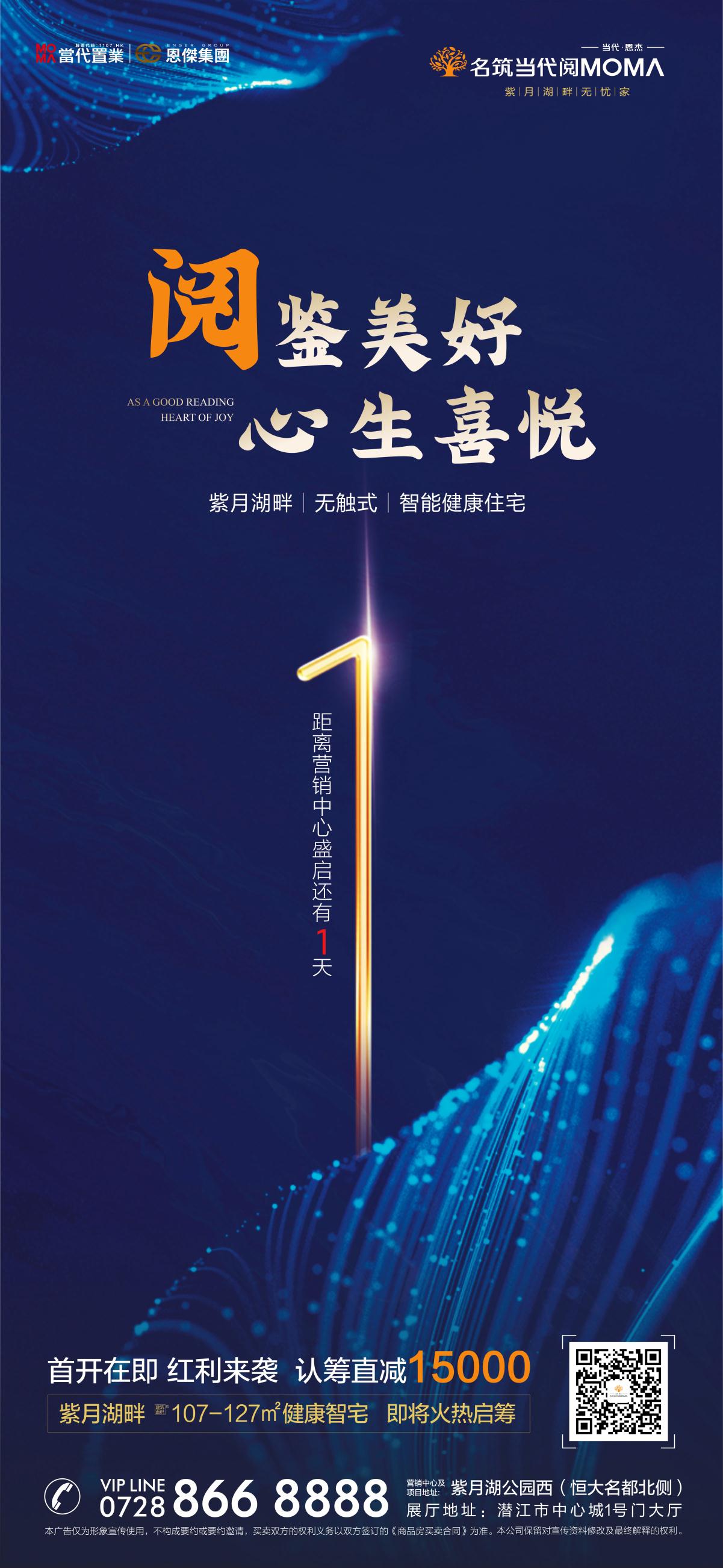 名筑当代阅ΜΟΜΛ营销中心开放倒计时1天！