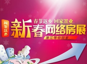 特惠:潜江房网2013新春网络房展