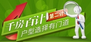 千房百计第二计：户型选择有门道