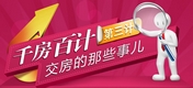 千房百计第三计：交房那些事儿