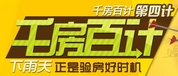千房百计第四计：下雨天正是验房好时机