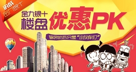 楼盘优惠大PK 惊呆的不只是“小伙伴们”