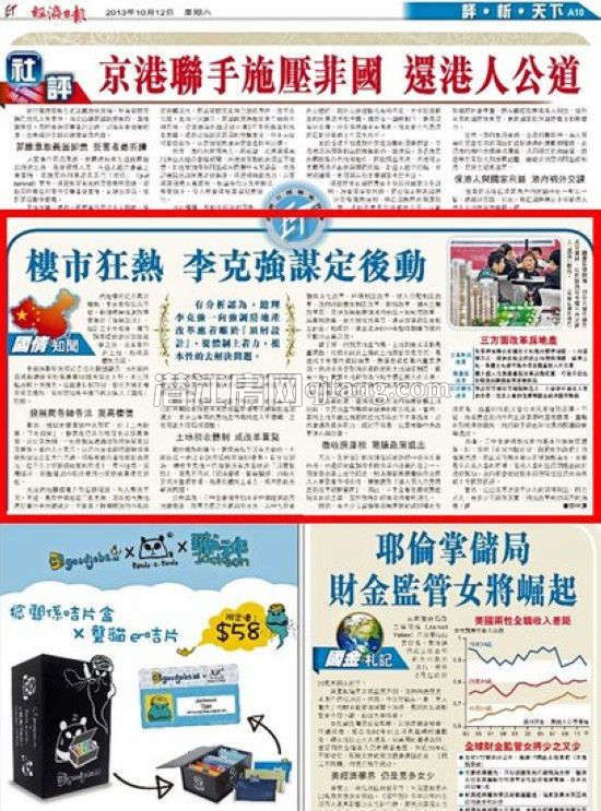 图为香港《经济日报》版面
