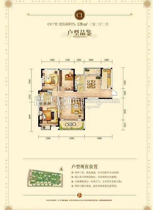 盛世龙城128平方米的户型