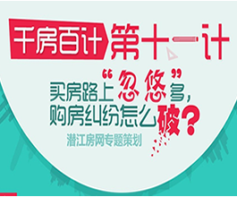 千方百计第十一计：买房路上