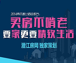 2014青年置业：买房不啃老  要家更要精致生活