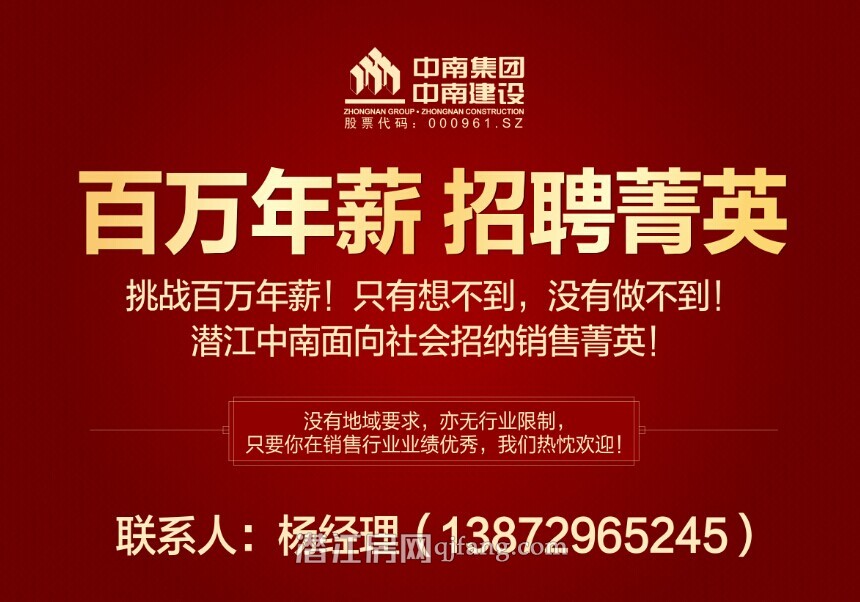 潜江中南集团面向社会 百万年薪 招聘菁英