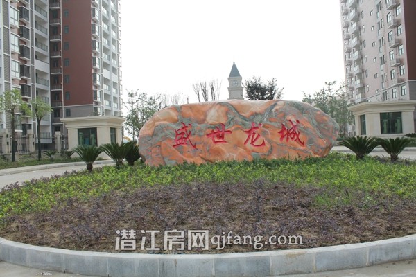 我的看房日记:盛世龙城——都市生活风向标