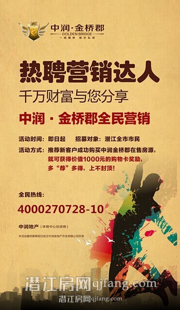 月薪过万不是梦,中润金桥郡全民营销计划启动了!