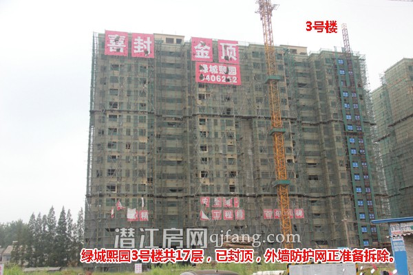 绿城熙园9月工程进度:1.2.3号楼全线封顶