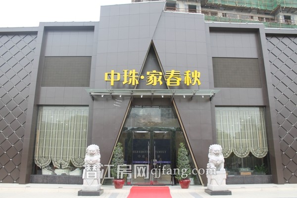 中珠家春秋看房日记:打造欧式风格园林社区